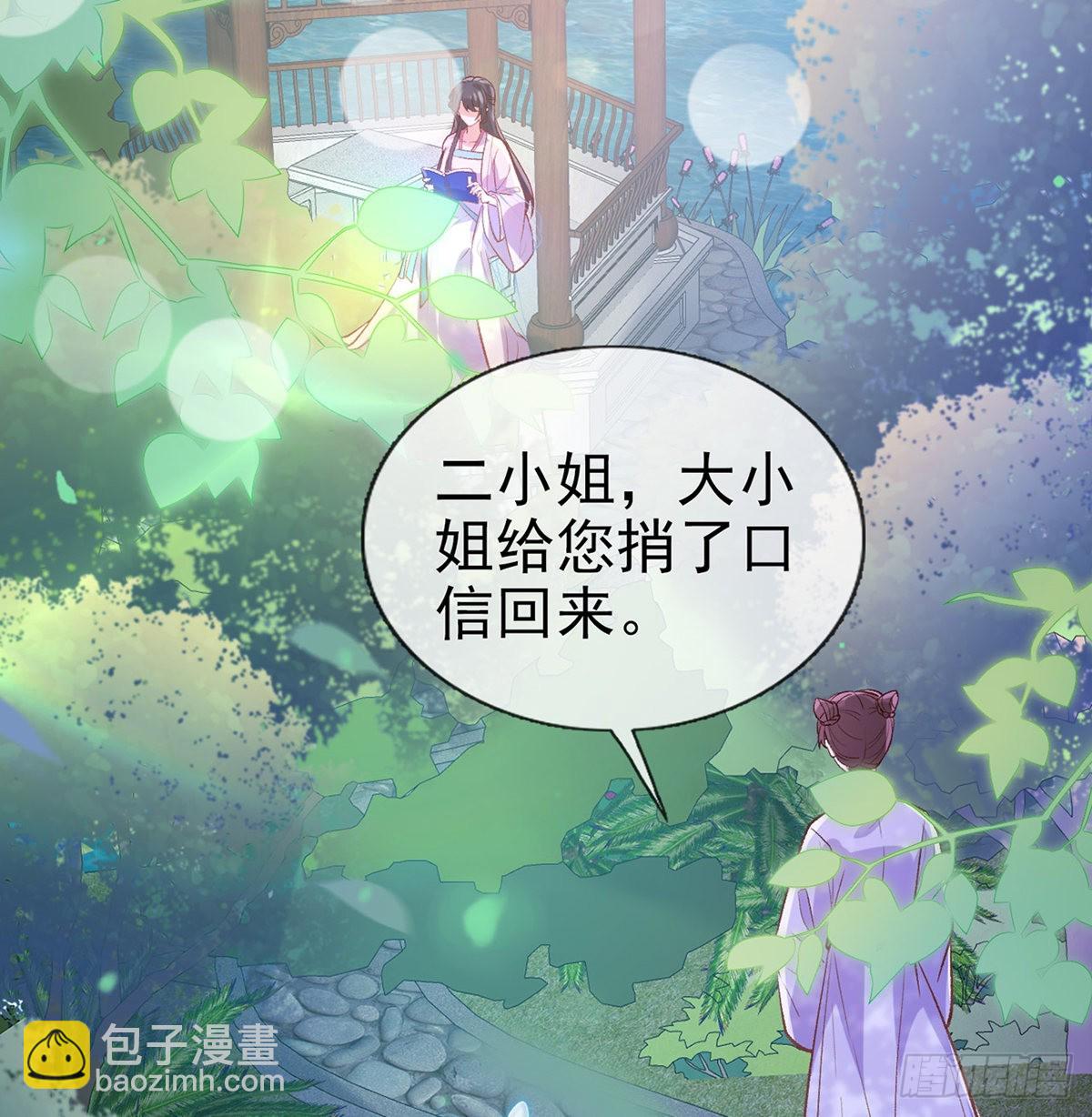 《娇媚夫郎，在线绿茶（绿茶夫君）》直球选手金子平 第25页