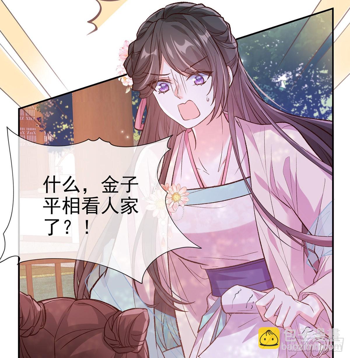 《娇媚夫郎，在线绿茶（绿茶夫君）》直球选手金子平 第27页