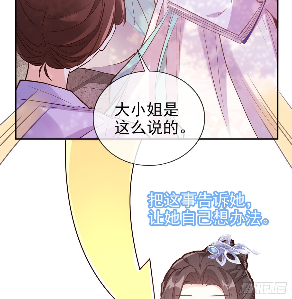 《娇媚夫郎，在线绿茶（绿茶夫君）》直球选手金子平 第28页