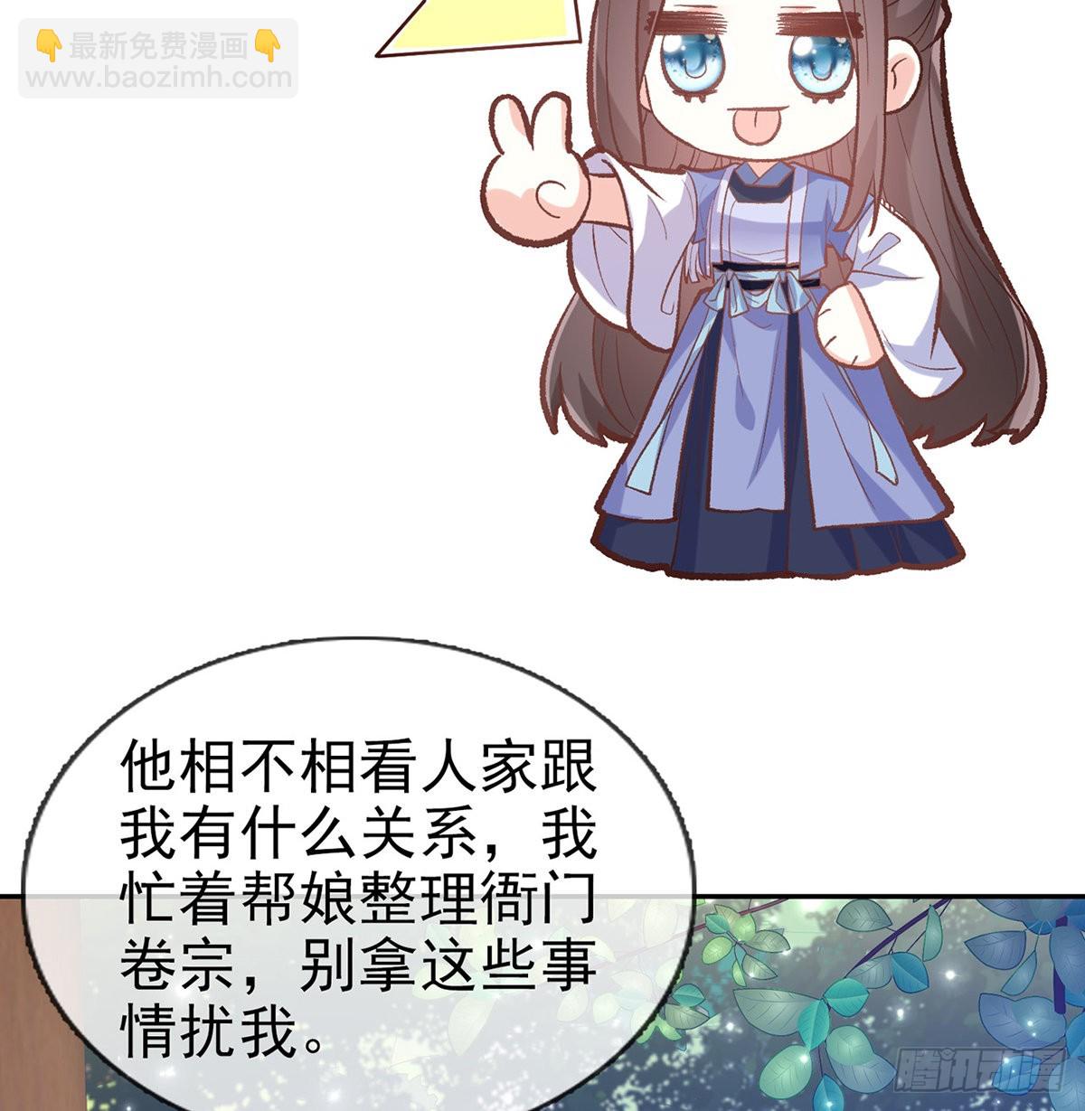 《娇媚夫郎，在线绿茶（绿茶夫君）》直球选手金子平 第29页