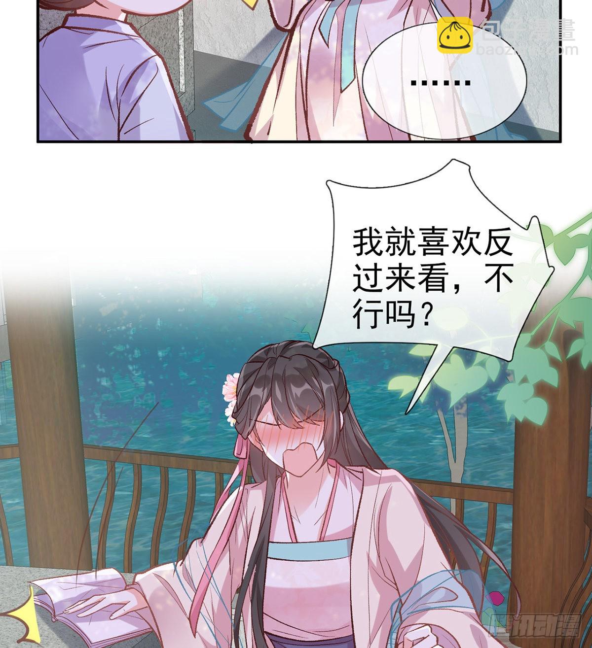 《娇媚夫郎，在线绿茶（绿茶夫君）》直球选手金子平 第33页