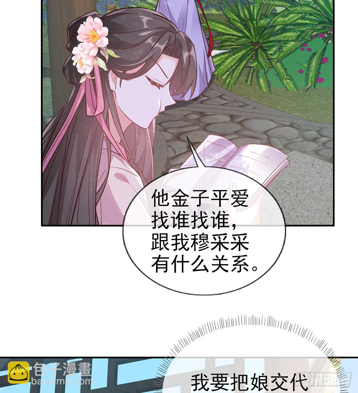 《娇媚夫郎，在线绿茶（绿茶夫君）》直球选手金子平 第36页
