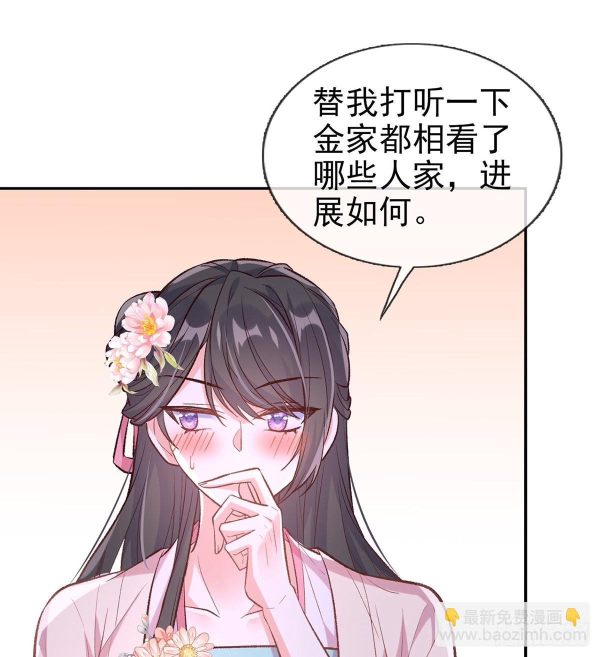 《娇媚夫郎，在线绿茶（绿茶夫君）》直球选手金子平 第43页