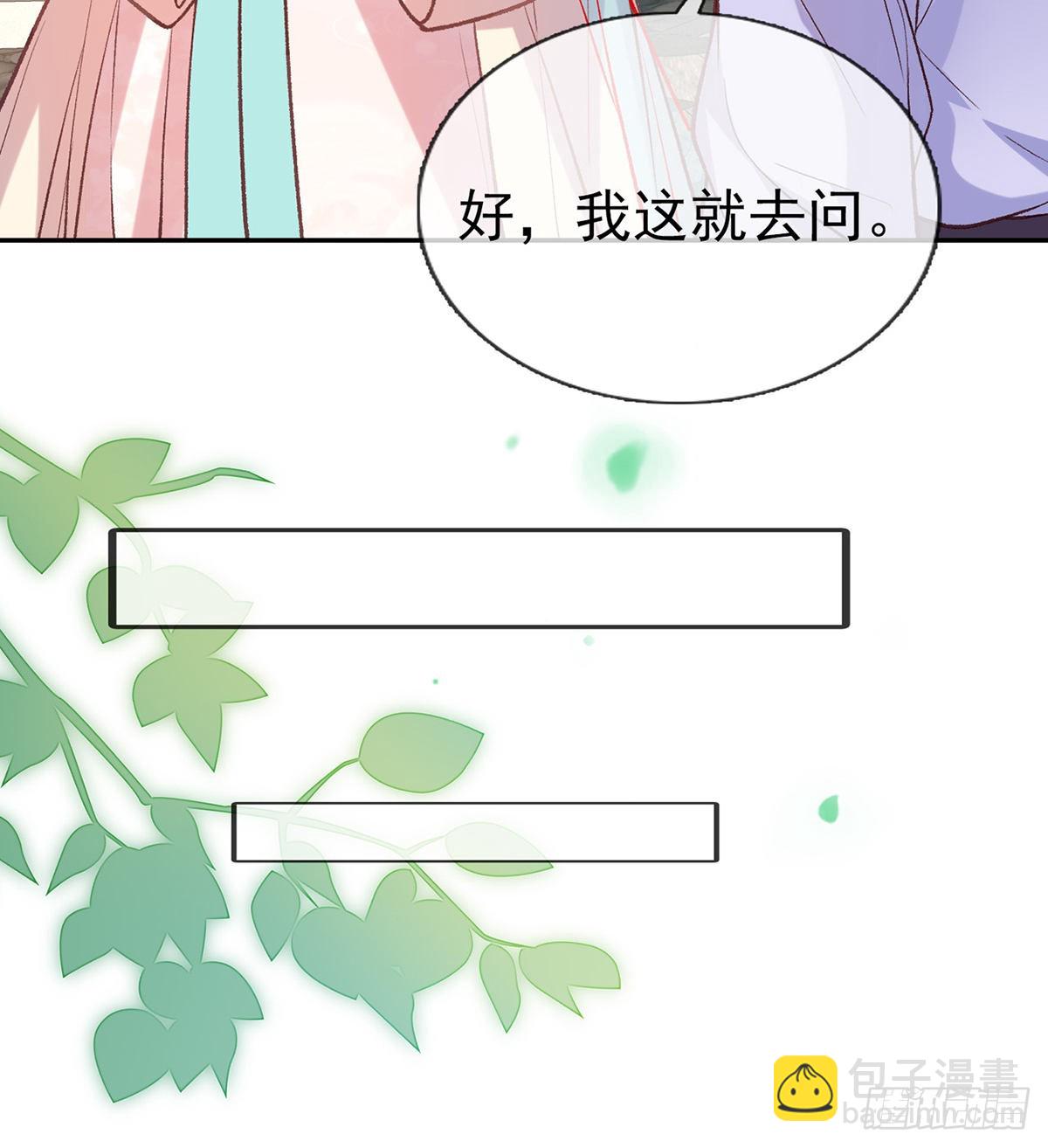 《娇媚夫郎，在线绿茶（绿茶夫君）》直球选手金子平 第46页