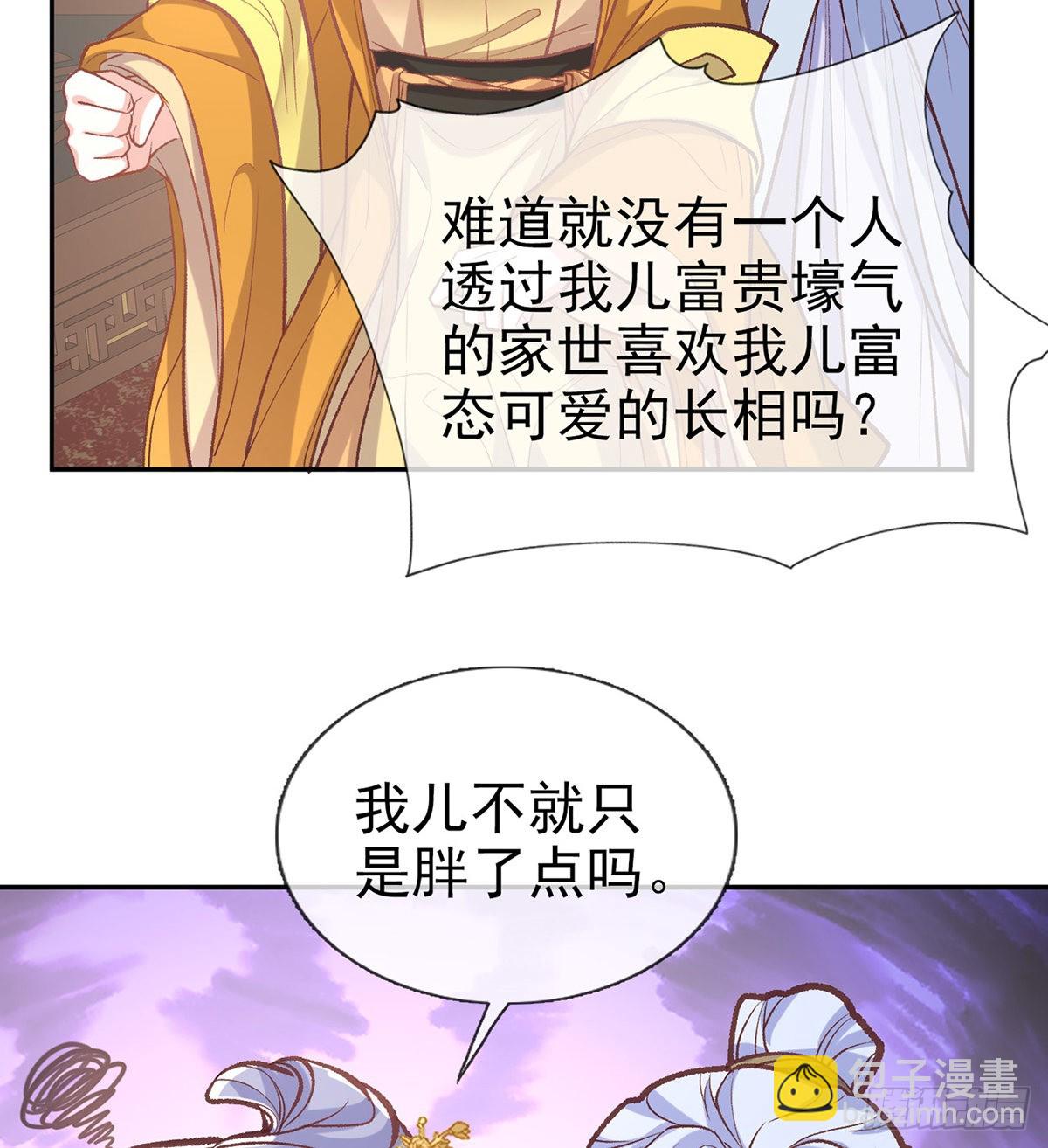 《娇媚夫郎，在线绿茶（绿茶夫君）》直球选手金子平 第50页