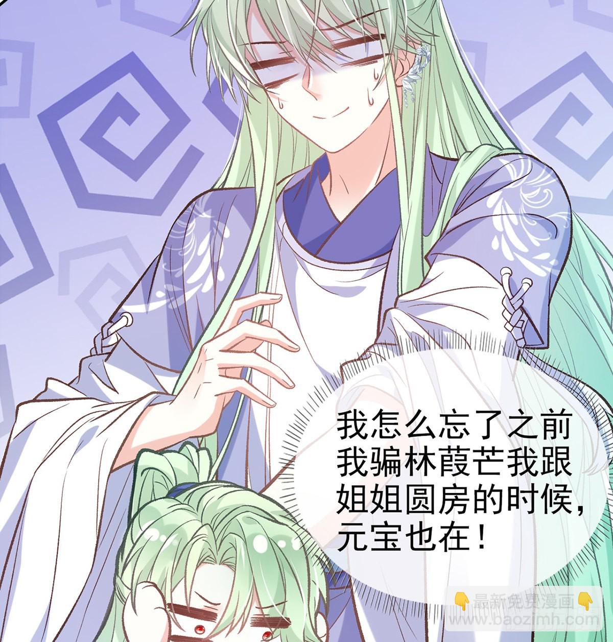 《娇媚夫郎，在线绿茶（绿茶夫君）》直球选手金子平 第9页