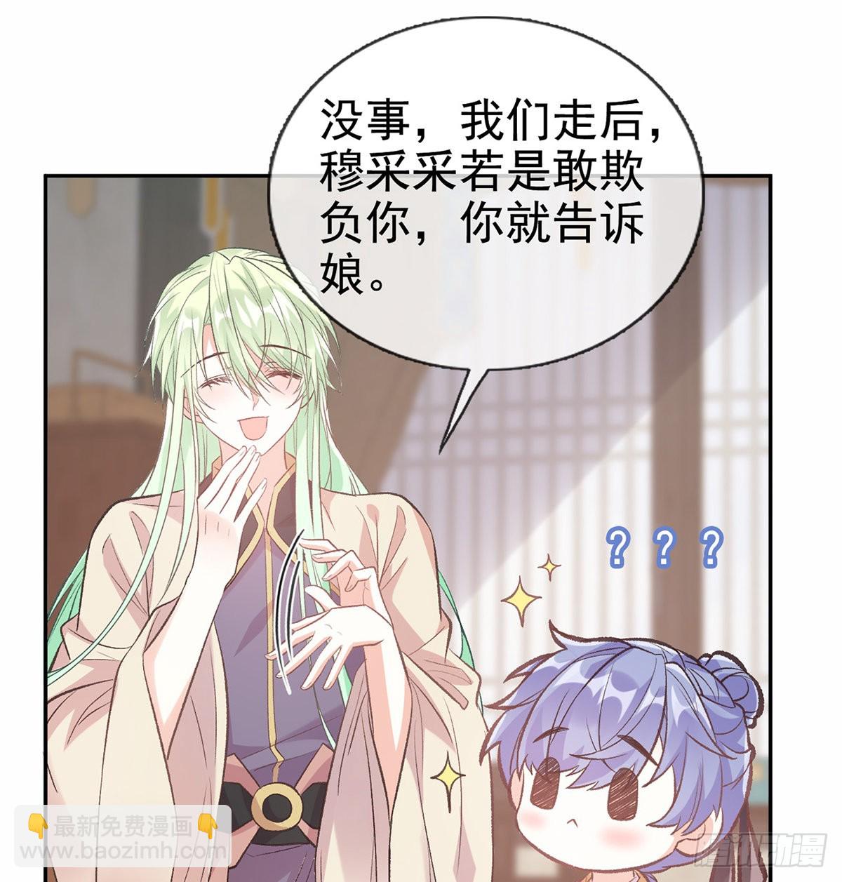 《娇媚夫郎，在线绿茶（绿茶夫君）》京城我来啦 第12页