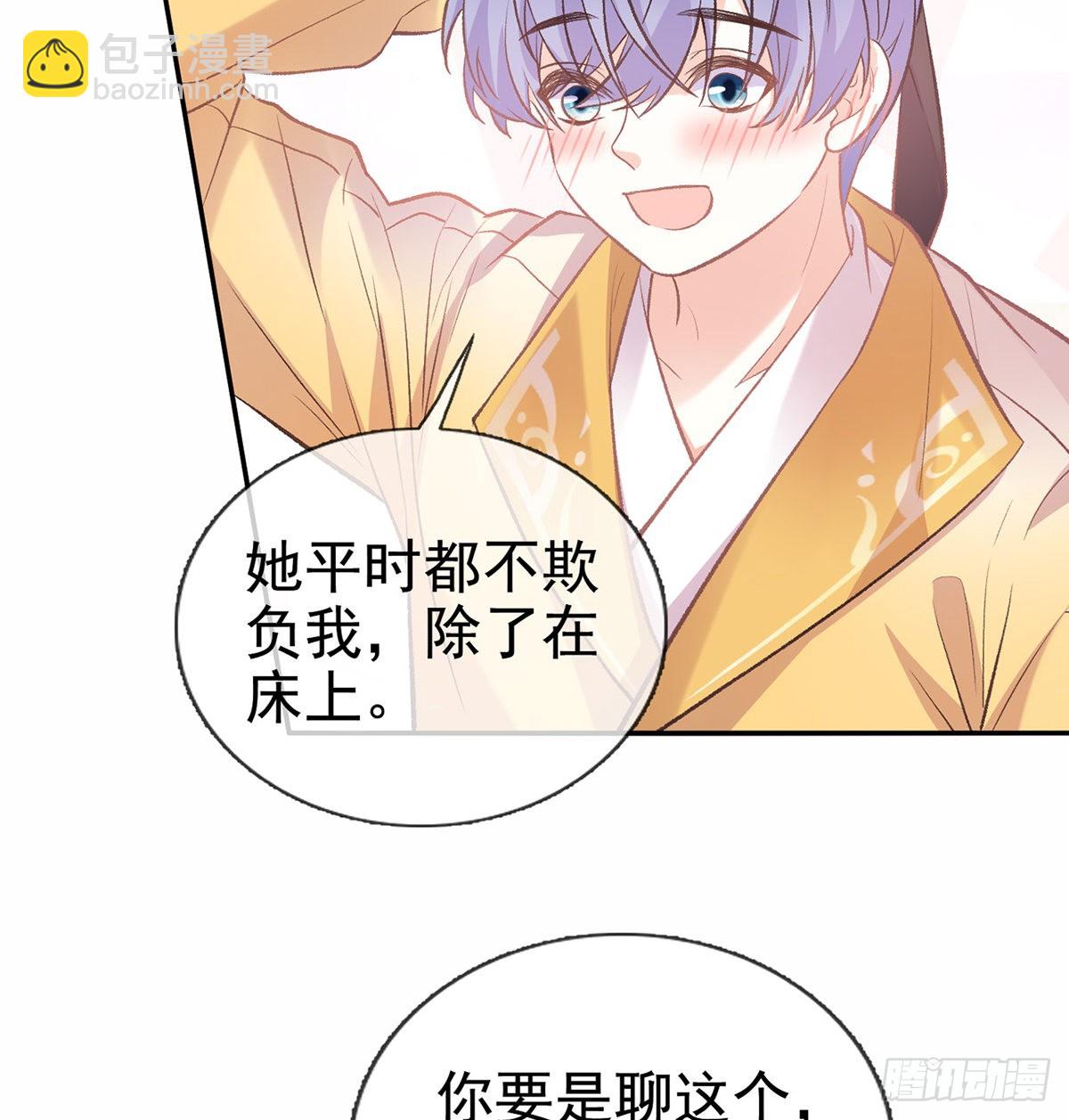 《娇媚夫郎，在线绿茶（绿茶夫君）》京城我来啦 第14页