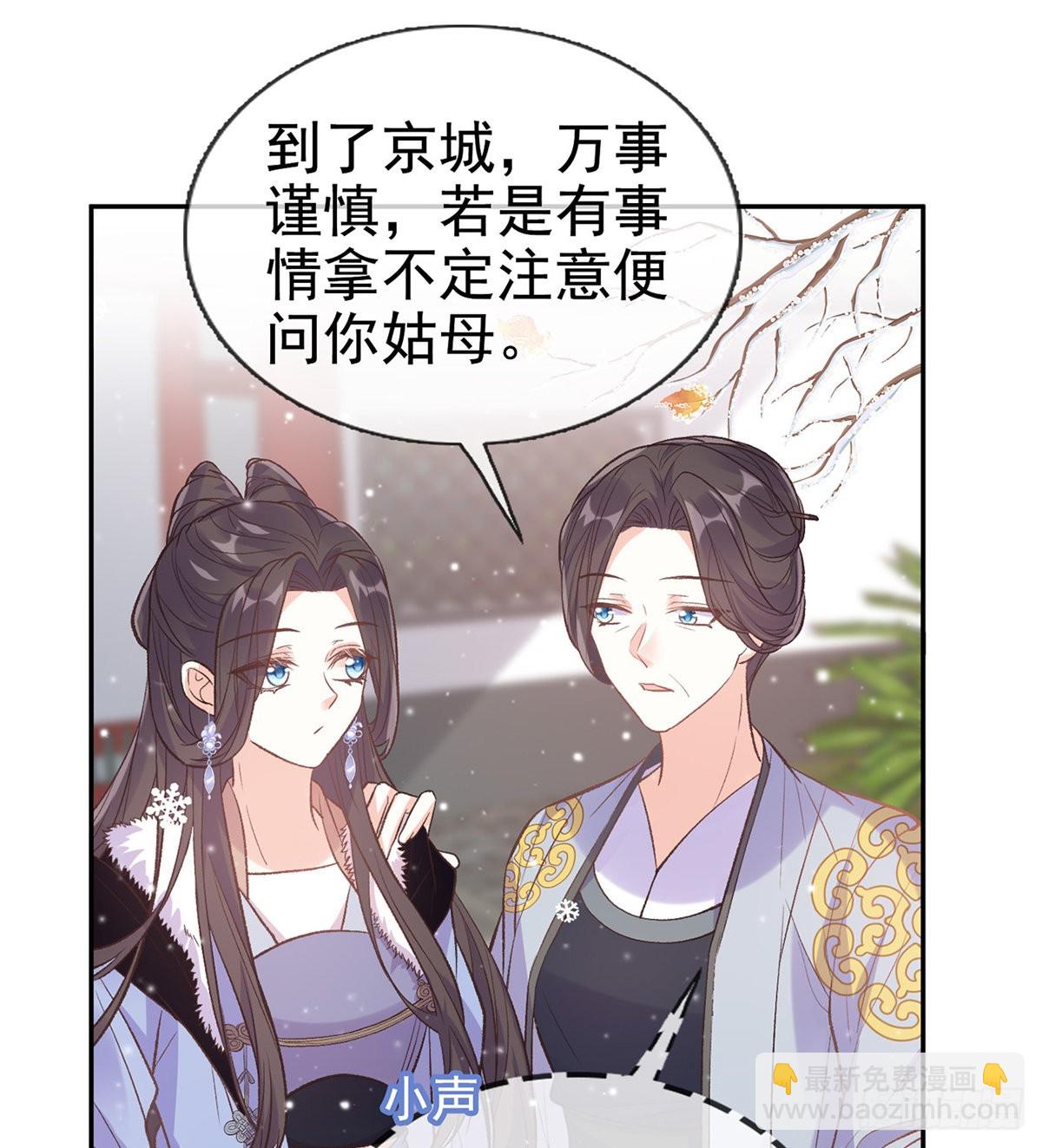 《娇媚夫郎，在线绿茶（绿茶夫君）》京城我来啦 第24页