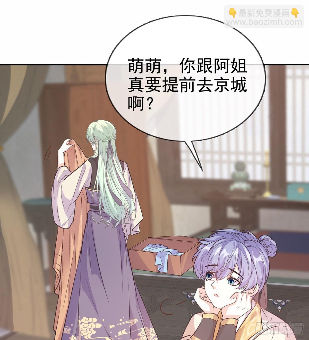 《娇媚夫郎，在线绿茶（绿茶夫君）》京城我来啦 第2页