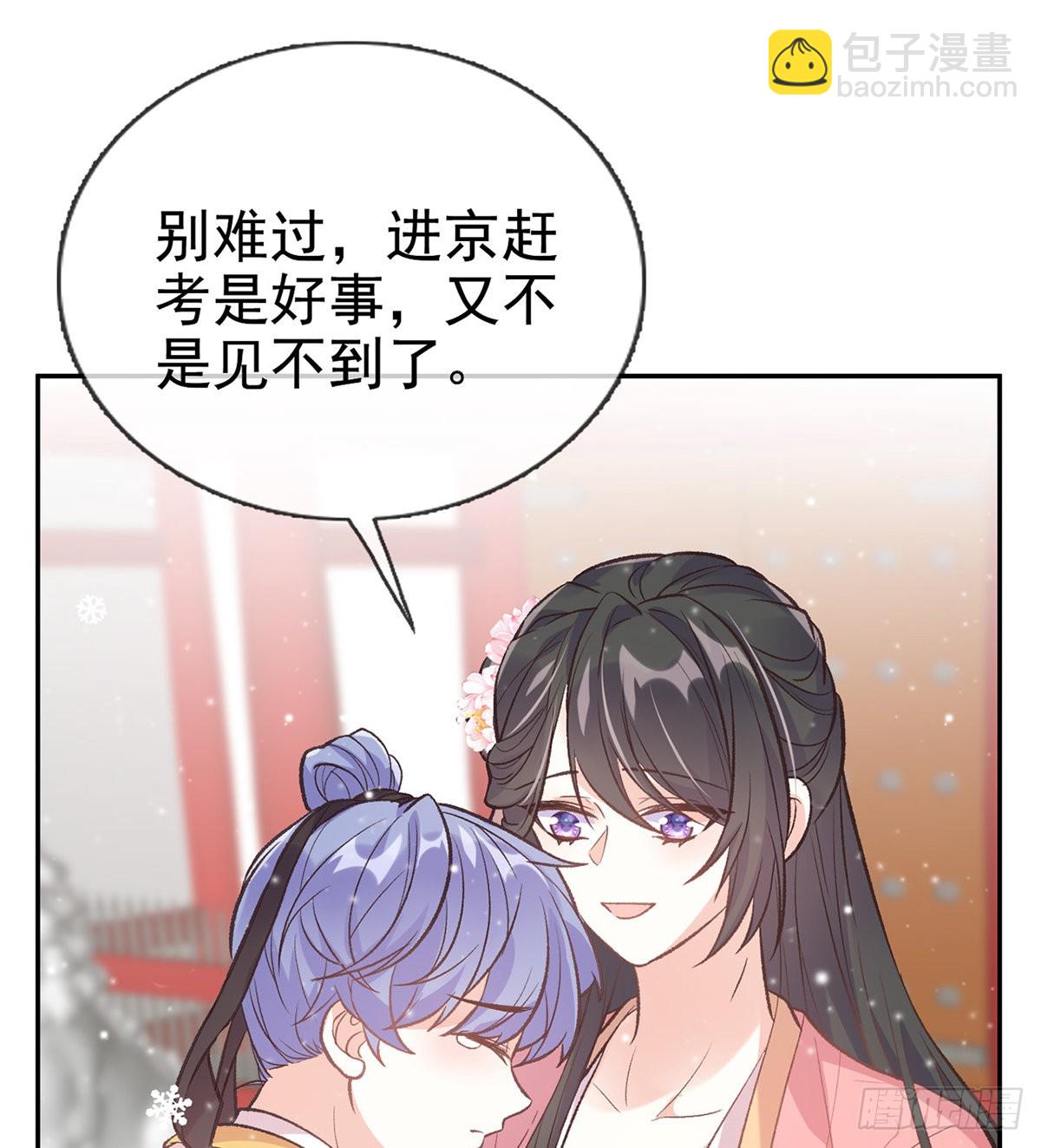 《娇媚夫郎，在线绿茶（绿茶夫君）》京城我来啦 第30页