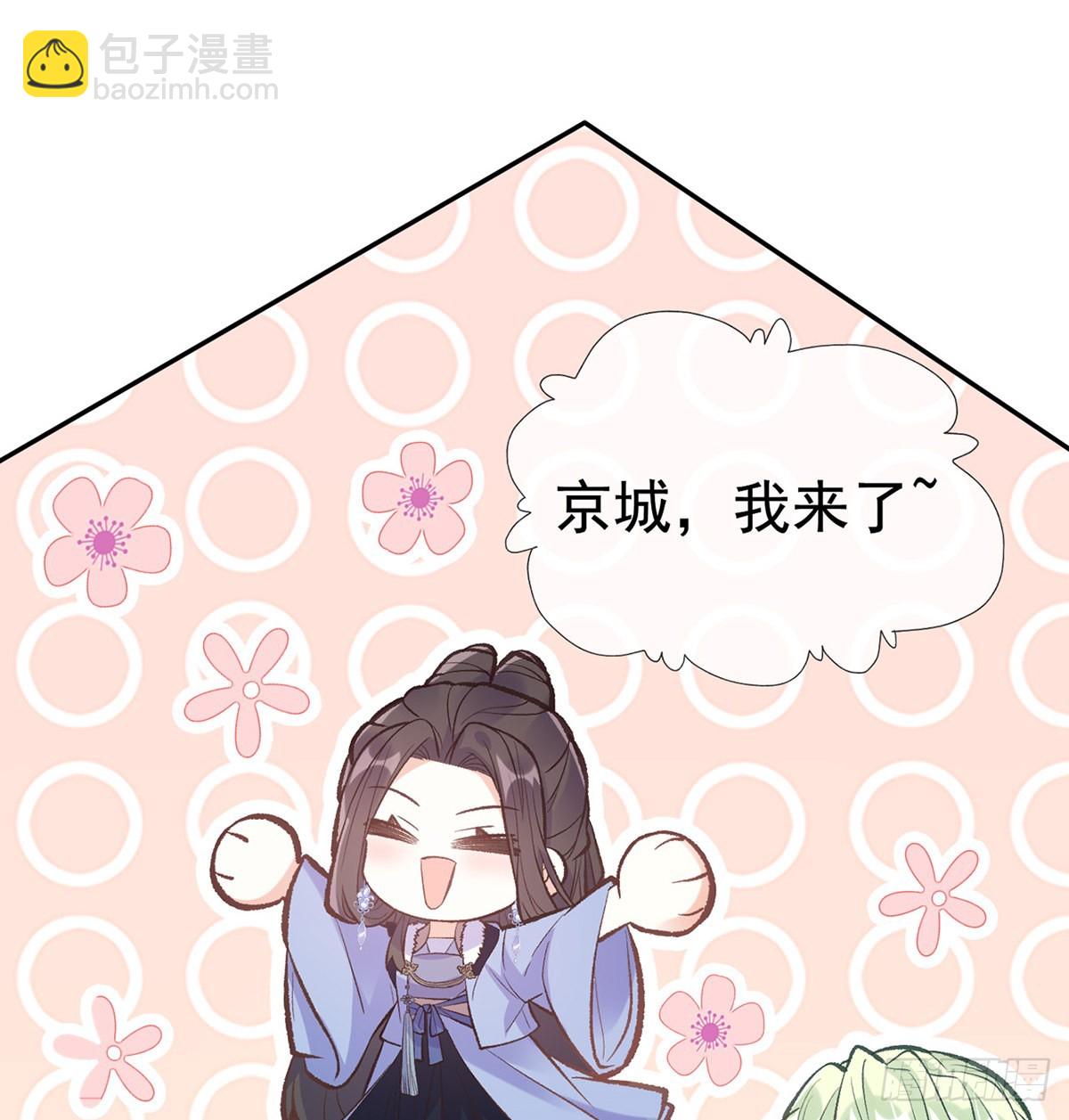 《娇媚夫郎，在线绿茶（绿茶夫君）》京城我来啦 第42页
