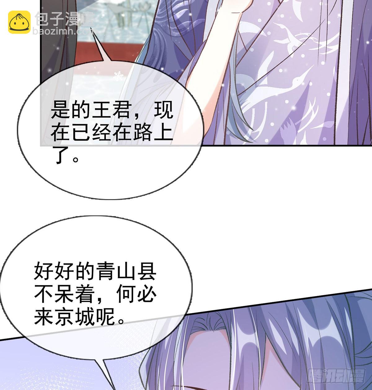 《娇媚夫郎，在线绿茶（绿茶夫君）》京城我来啦 第48页