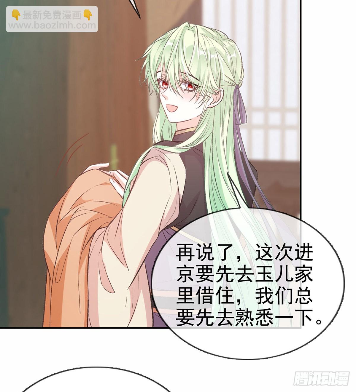 《娇媚夫郎，在线绿茶（绿茶夫君）》京城我来啦 第4页