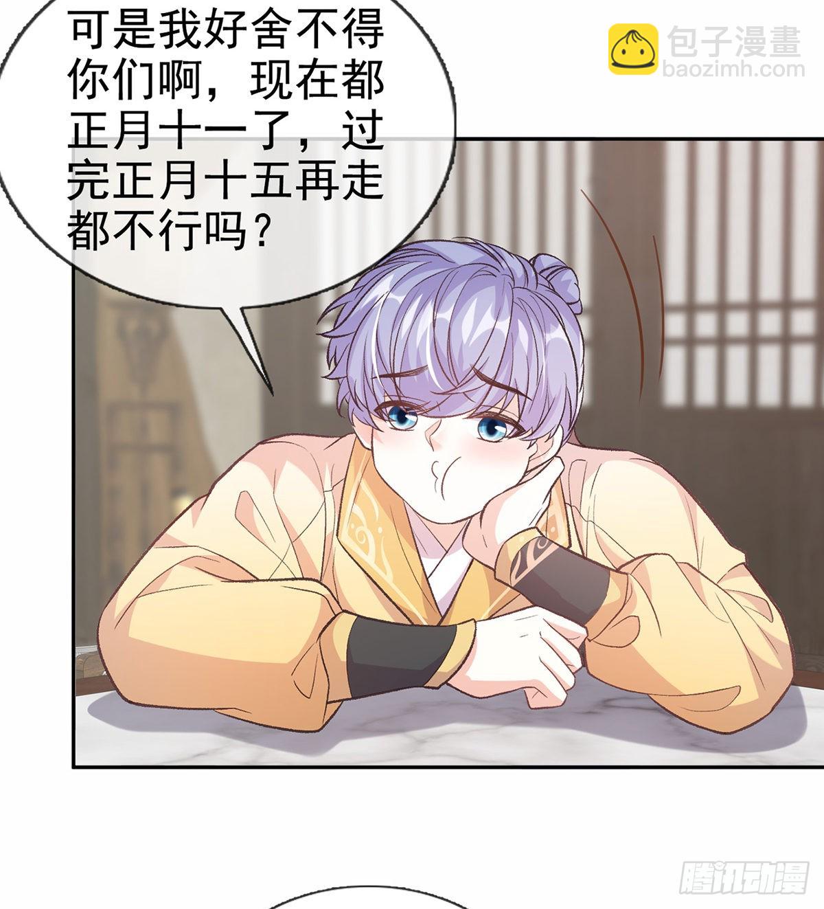 《娇媚夫郎，在线绿茶（绿茶夫君）》京城我来啦 第5页