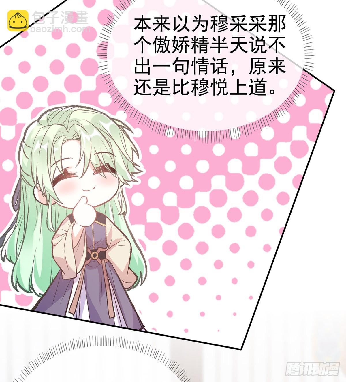 《娇媚夫郎，在线绿茶（绿茶夫君）》京城我来啦 第9页