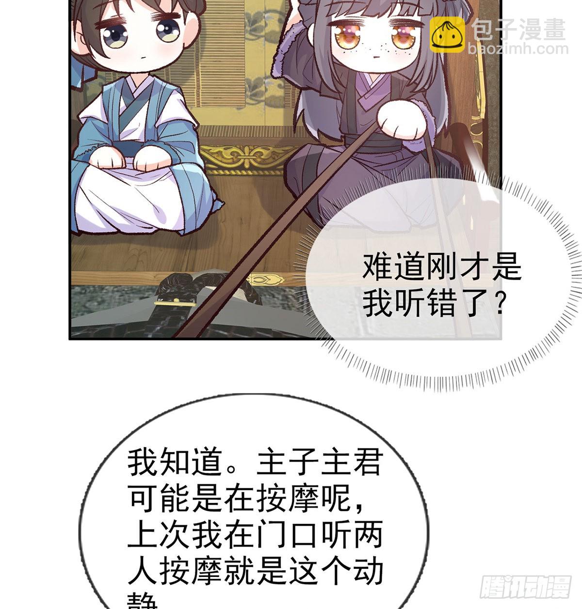 《娇媚夫郎，在线绿茶（绿茶夫君）》姐姐喜欢吗？ 第29页