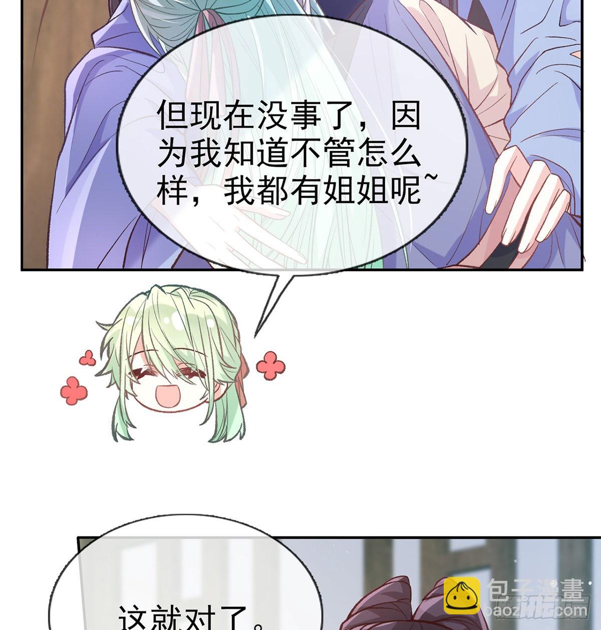 《娇媚夫郎，在线绿茶（绿茶夫君）》姐姐喜欢吗？ 第39页