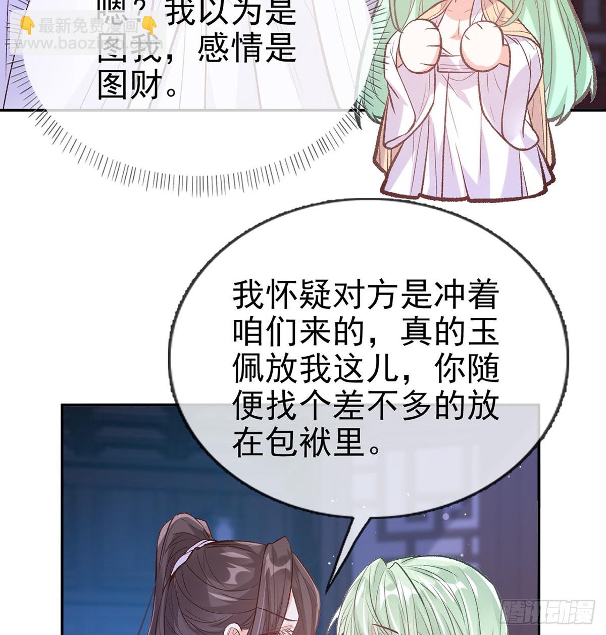 《娇媚夫郎，在线绿茶（绿茶夫君）》你是我夫郎 第26页