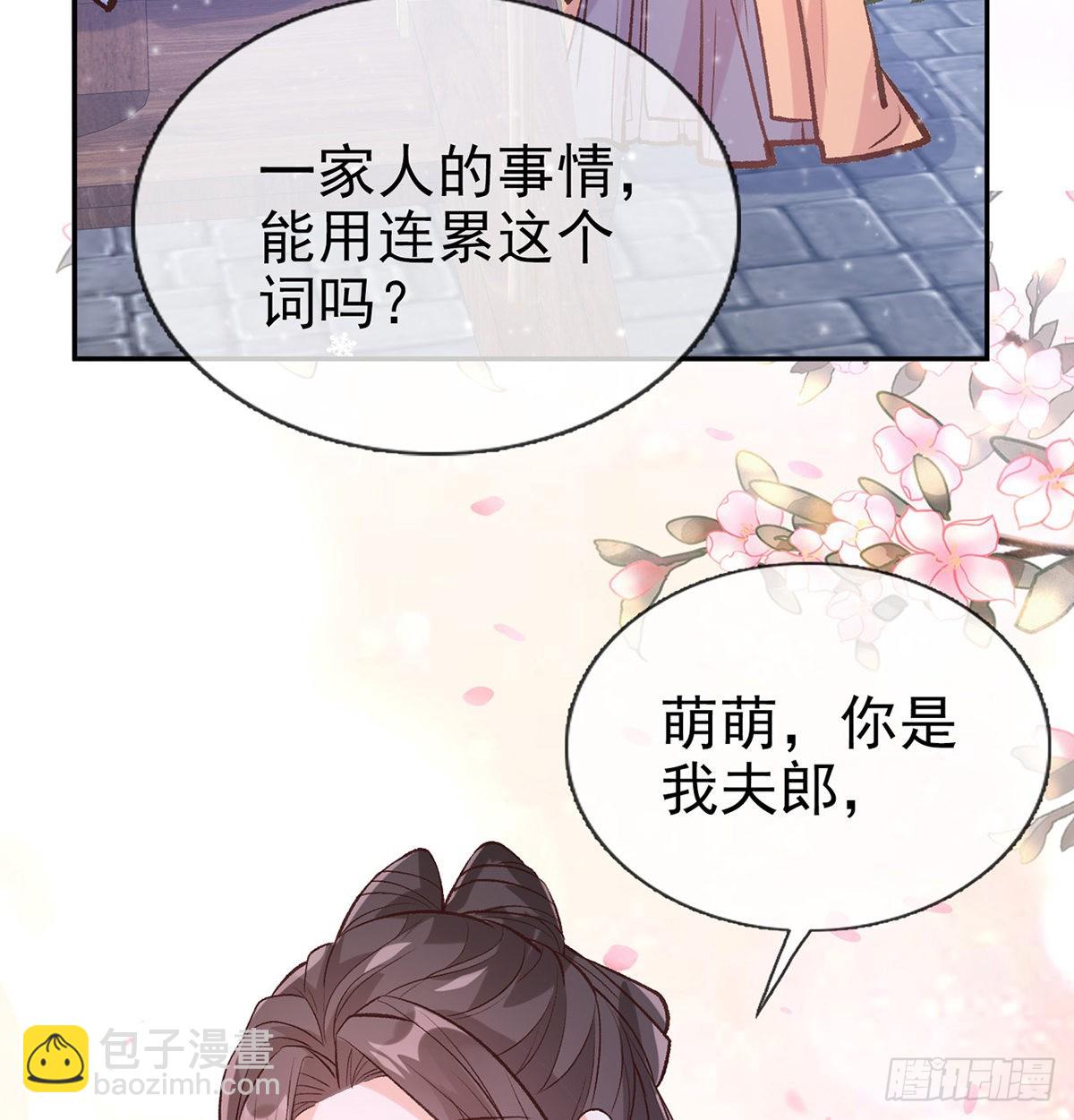 《娇媚夫郎，在线绿茶（绿茶夫君）》你是我夫郎 第47页