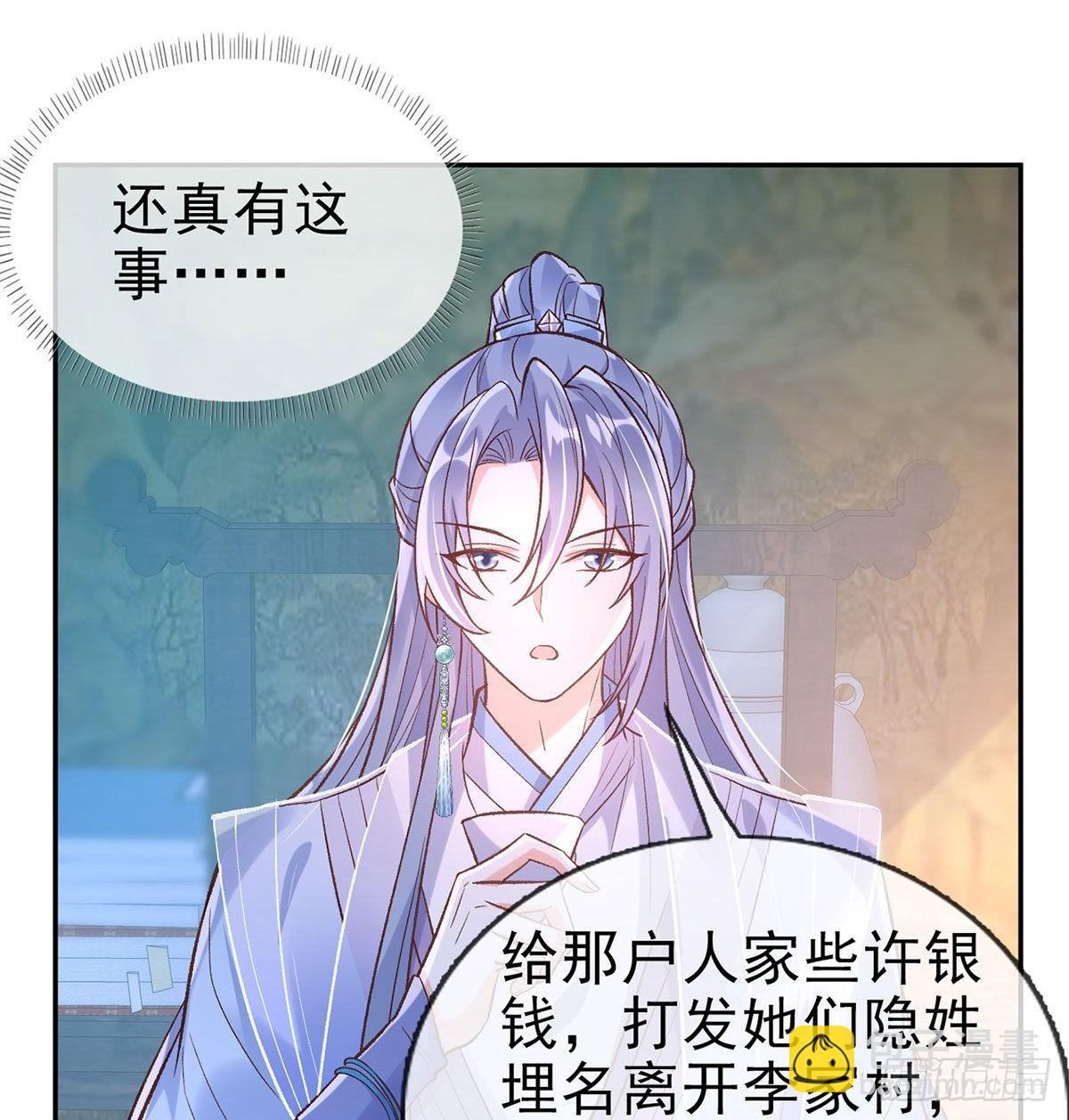 《娇媚夫郎，在线绿茶（绿茶夫君）》曾经 第23页