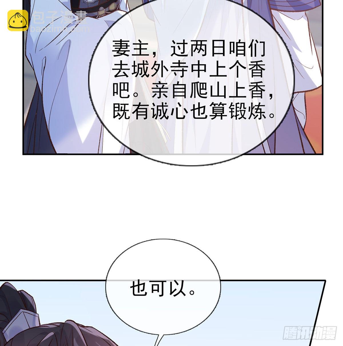 《娇媚夫郎，在线绿茶（绿茶夫君）》曾经 第34页