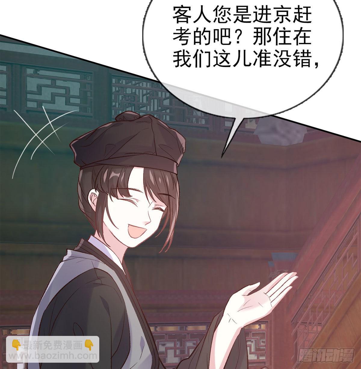 《娇媚夫郎，在线绿茶（绿茶夫君）》路遇解元 第15页
