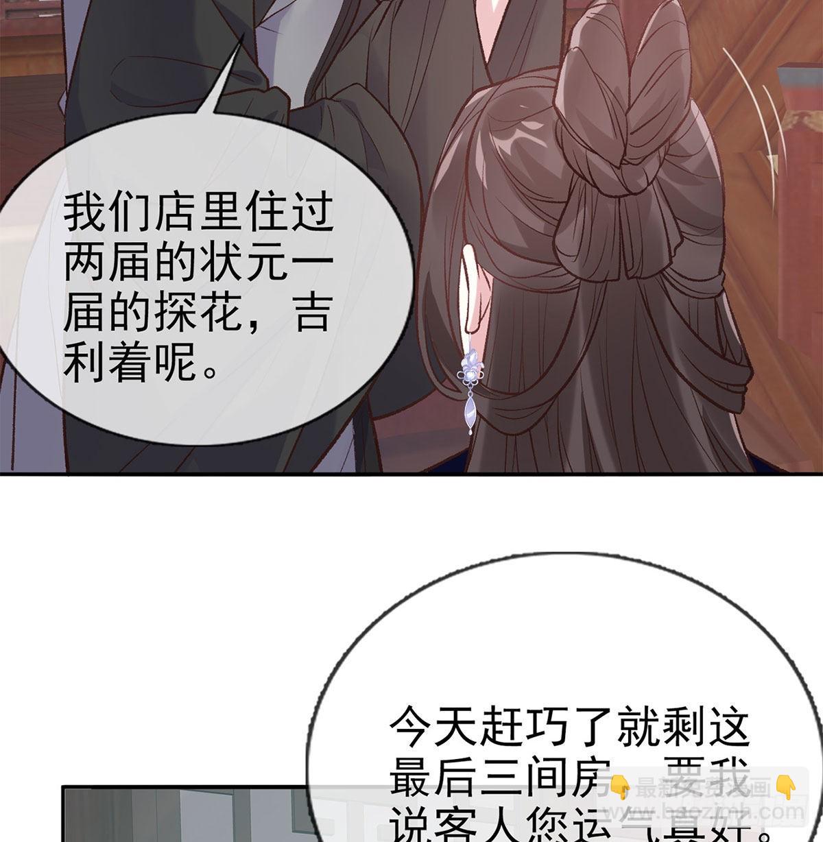 《娇媚夫郎，在线绿茶（绿茶夫君）》路遇解元 第16页