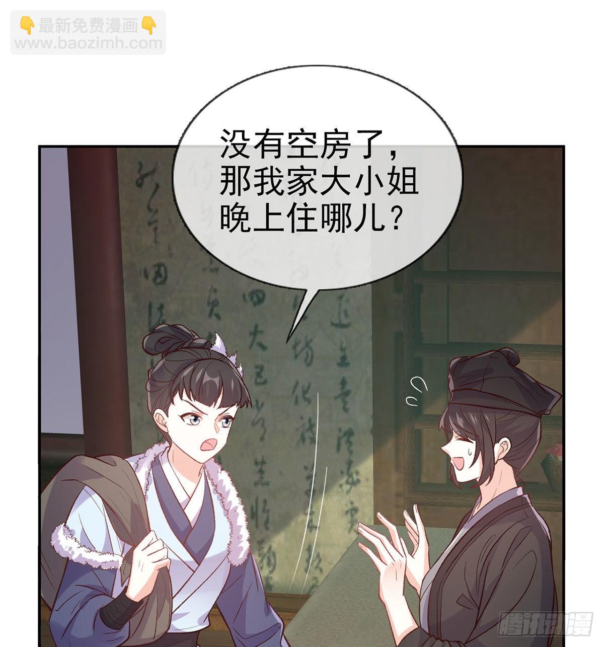 《娇媚夫郎，在线绿茶（绿茶夫君）》路遇解元 第22页