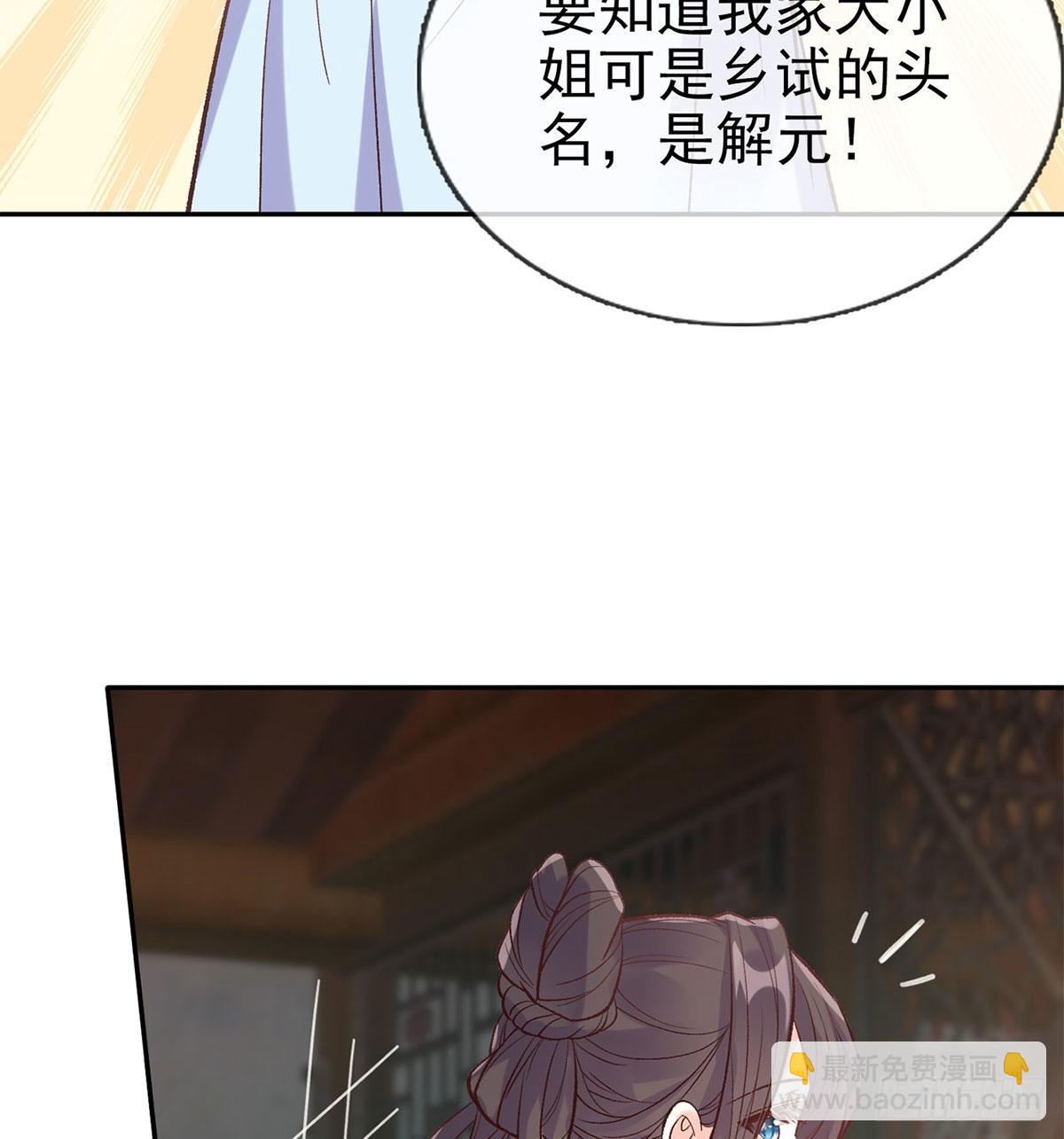 《娇媚夫郎，在线绿茶（绿茶夫君）》路遇解元 第25页