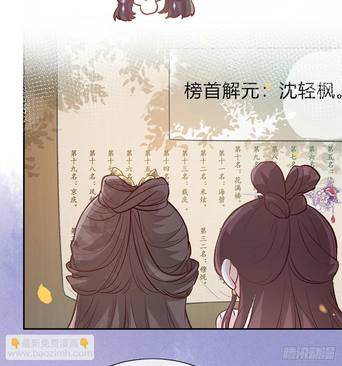 《娇媚夫郎，在线绿茶（绿茶夫君）》路遇解元 第27页