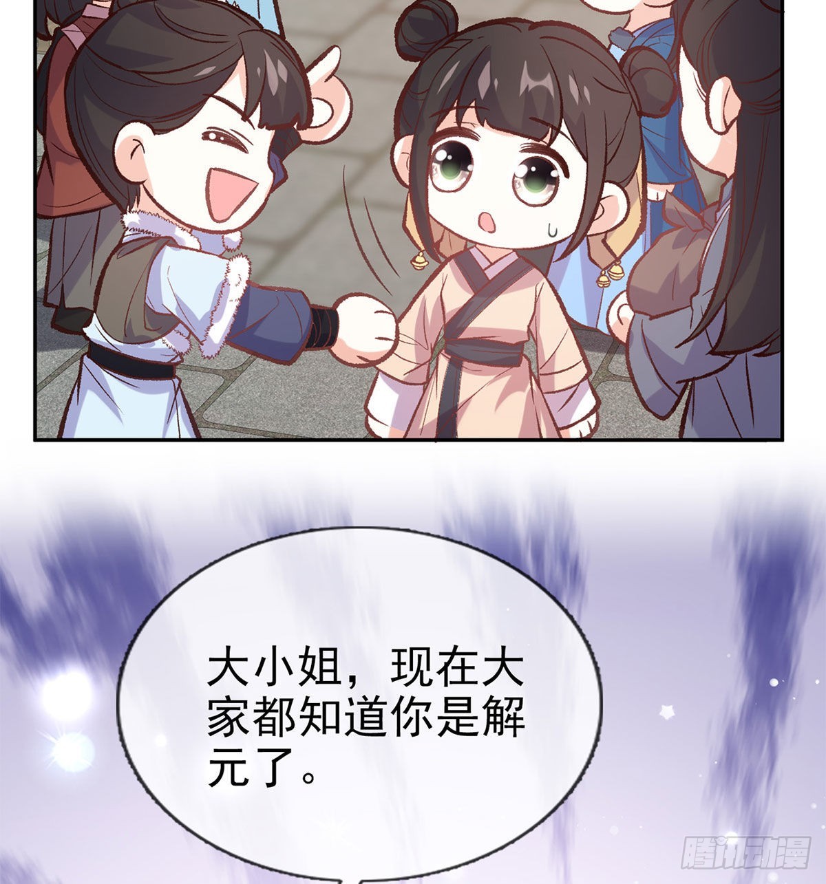 《娇媚夫郎，在线绿茶（绿茶夫君）》路遇解元 第30页