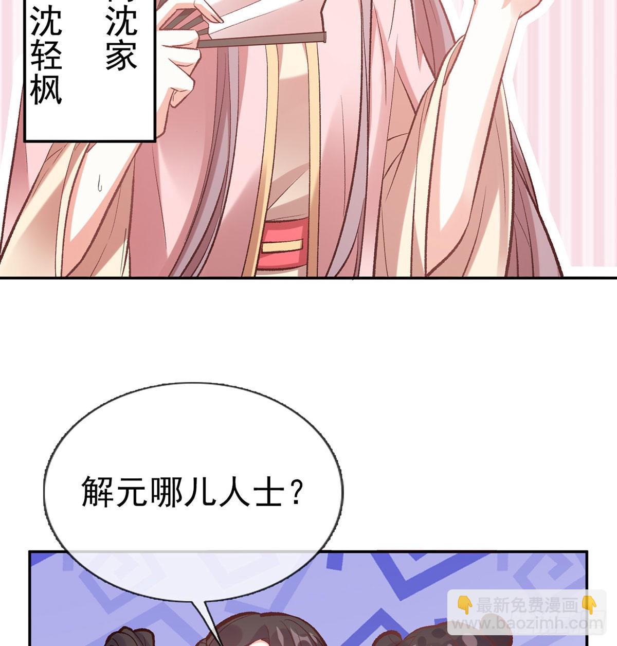 《娇媚夫郎，在线绿茶（绿茶夫君）》路遇解元 第34页