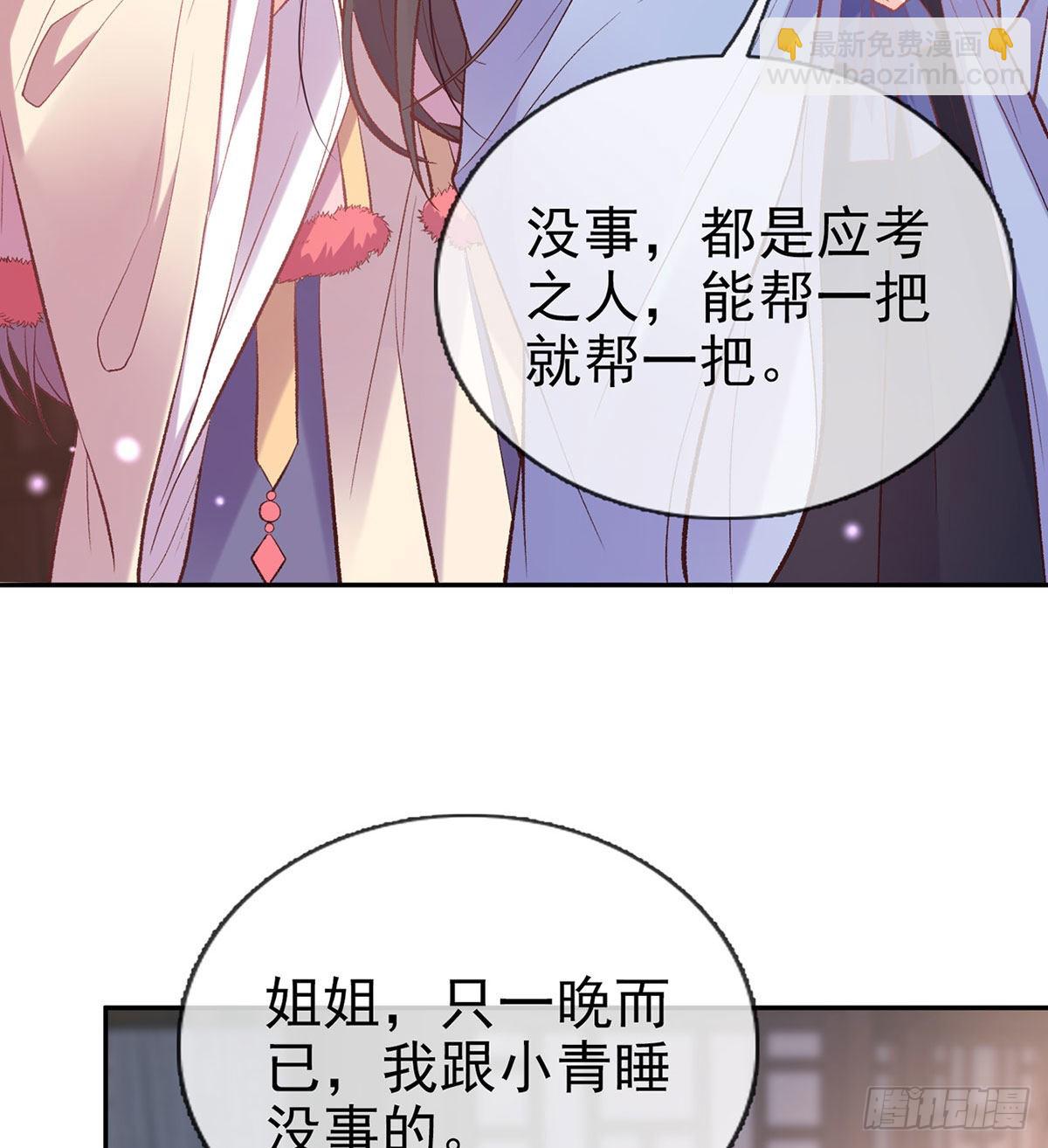 《娇媚夫郎，在线绿茶（绿茶夫君）》路遇解元 第45页