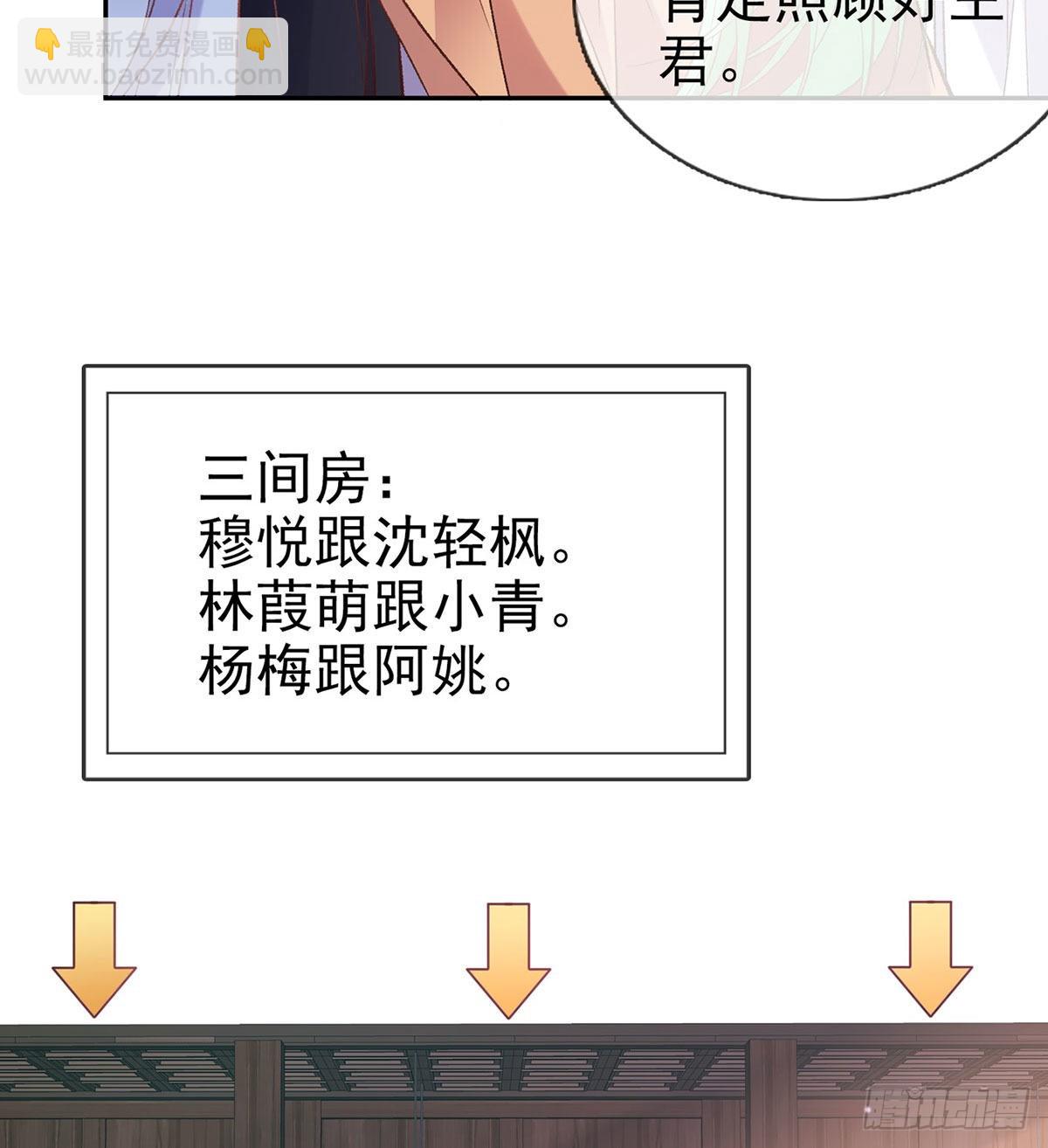 《娇媚夫郎，在线绿茶（绿茶夫君）》路遇解元 第47页