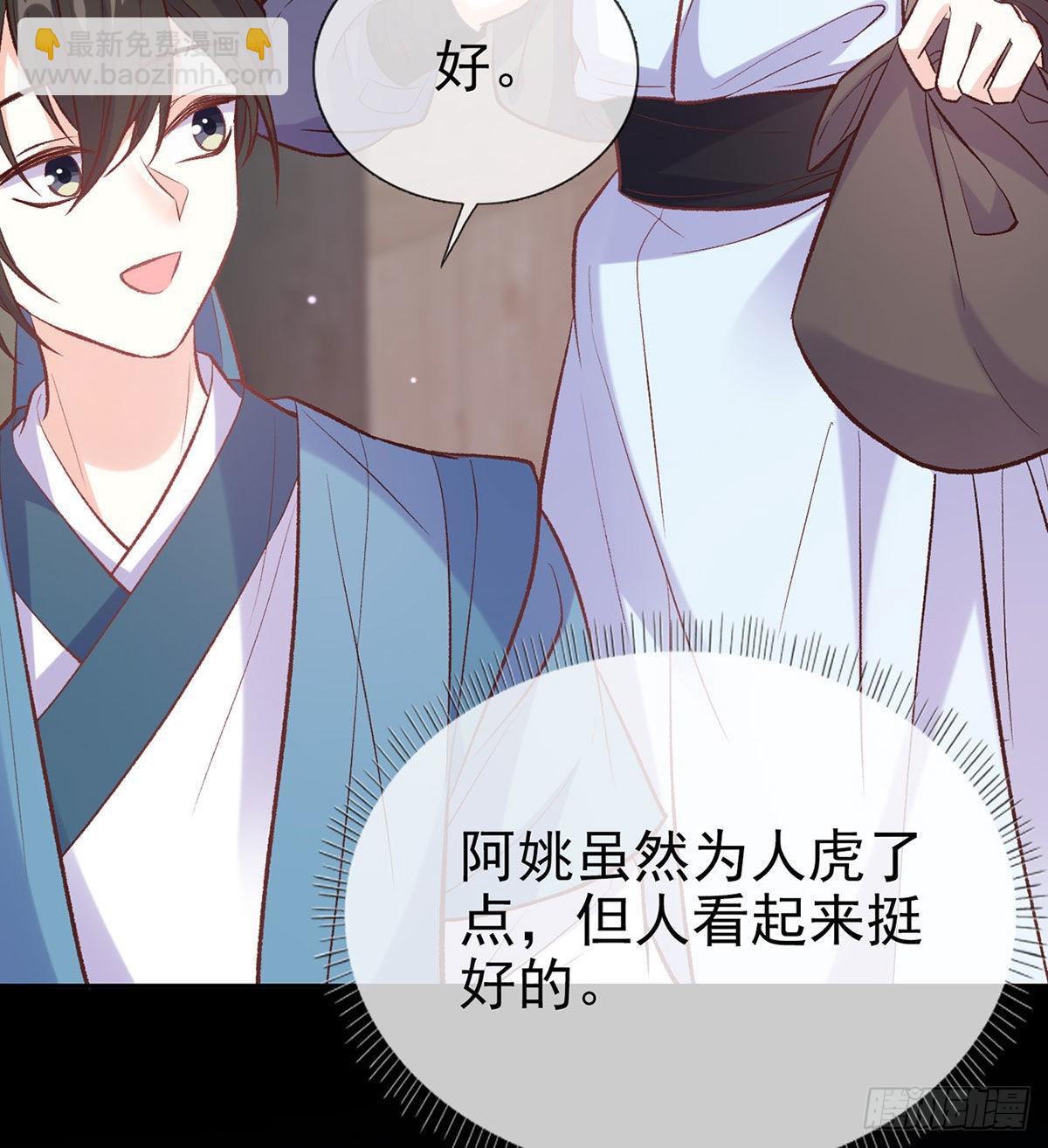 《娇媚夫郎，在线绿茶（绿茶夫君）》路遇解元 第50页