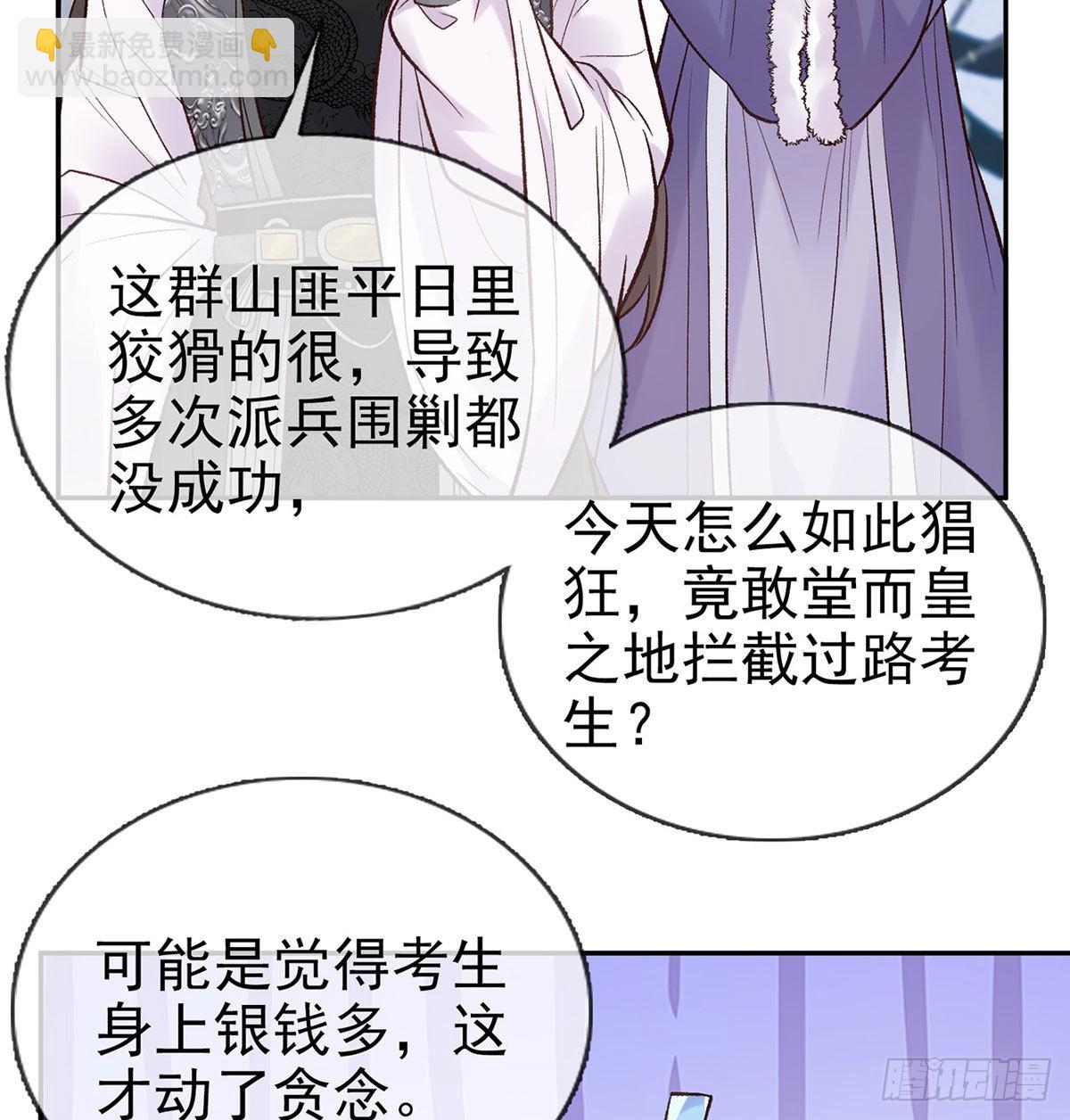 《娇媚夫郎，在线绿茶（绿茶夫君）》救命恩人是我娘？ 第23页