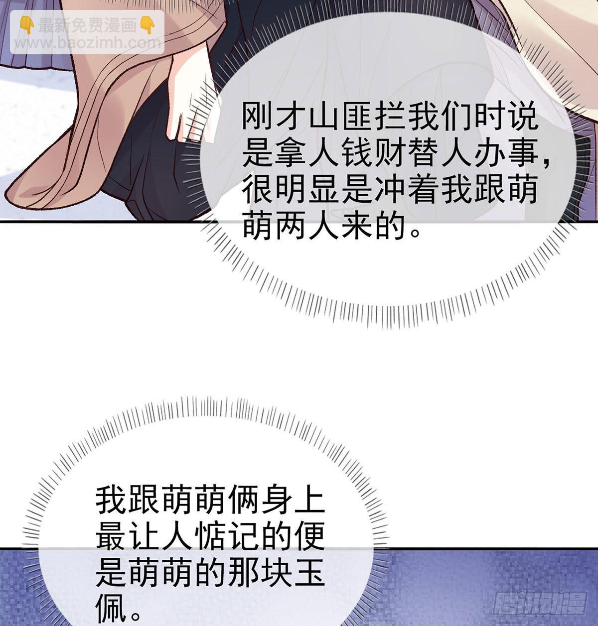 《娇媚夫郎，在线绿茶（绿茶夫君）》救命恩人是我娘？ 第28页