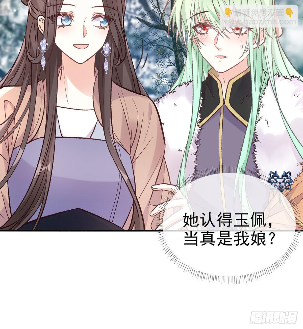 《娇媚夫郎，在线绿茶（绿茶夫君）》救命恩人是我娘？ 第50页