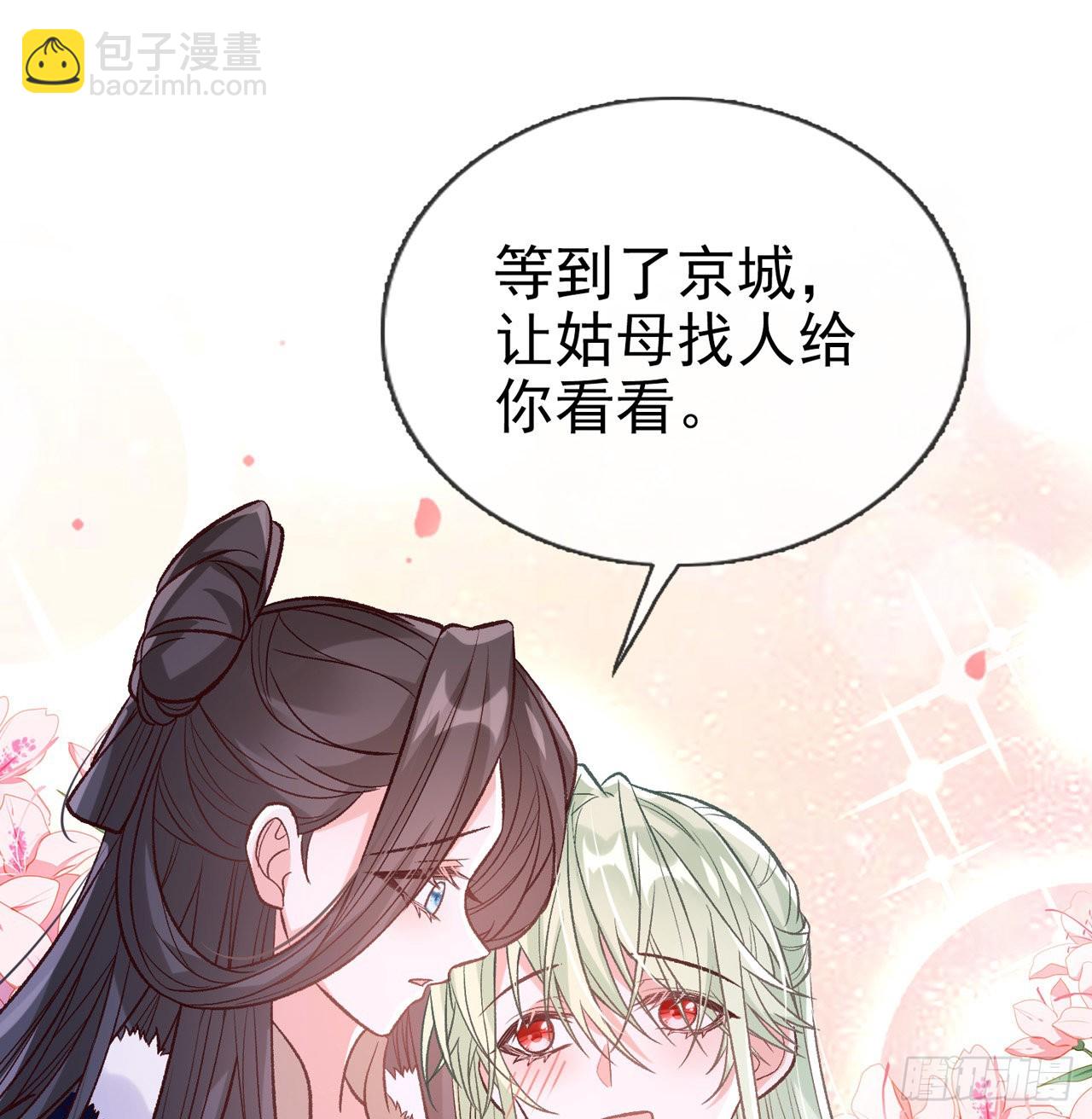 《娇媚夫郎，在线绿茶（绿茶夫君）》小树林遇险 第11页