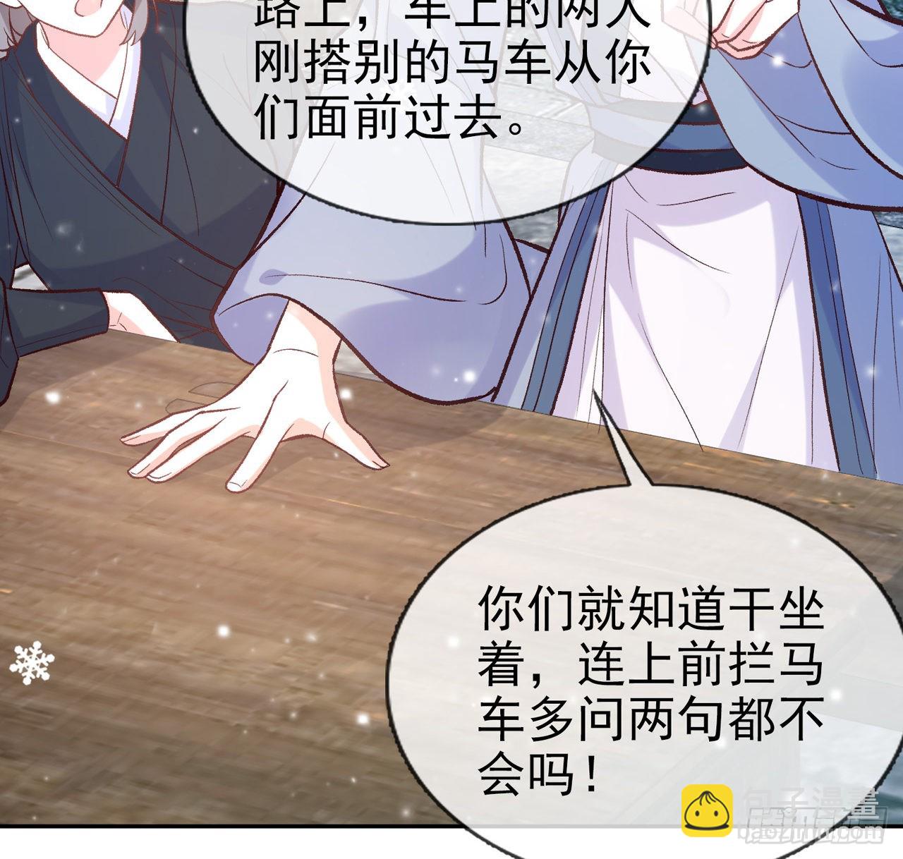 《娇媚夫郎，在线绿茶（绿茶夫君）》小树林遇险 第23页