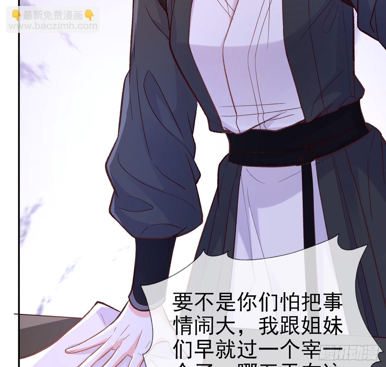 《娇媚夫郎，在线绿茶（绿茶夫君）》小树林遇险 第25页