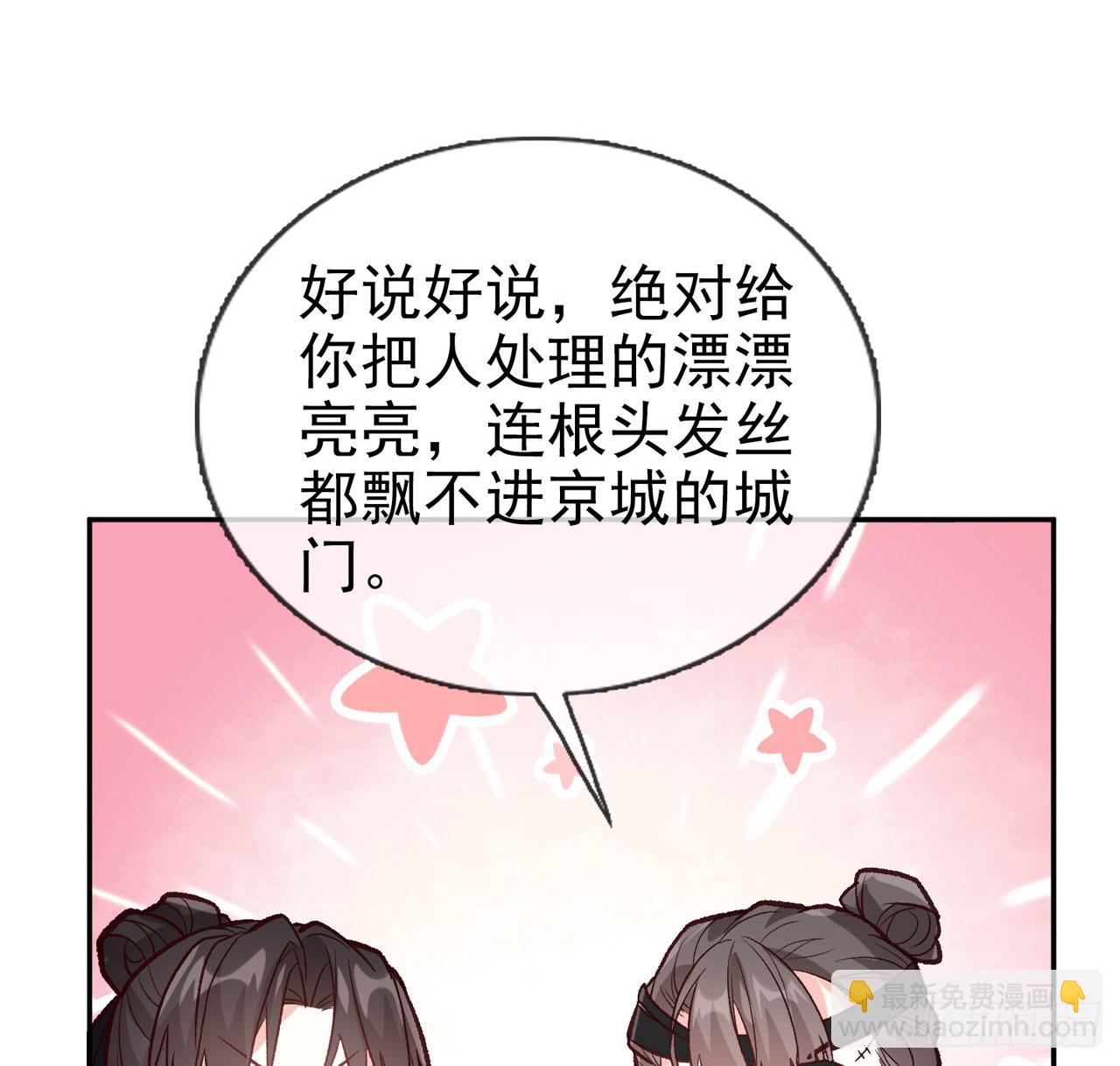 《娇媚夫郎，在线绿茶（绿茶夫君）》小树林遇险 第28页