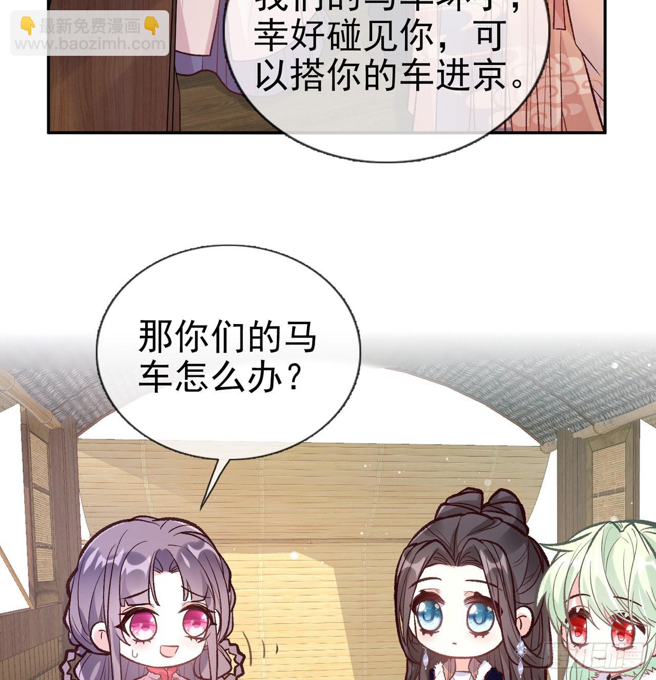 《娇媚夫郎，在线绿茶（绿茶夫君）》小树林遇险 第3页