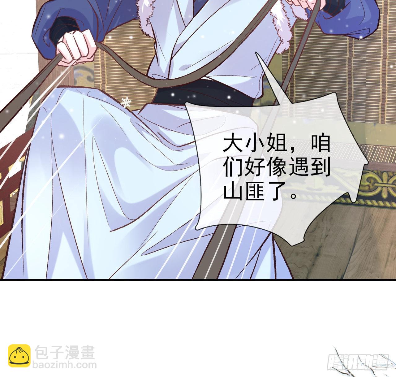 《娇媚夫郎，在线绿茶（绿茶夫君）》小树林遇险 第41页