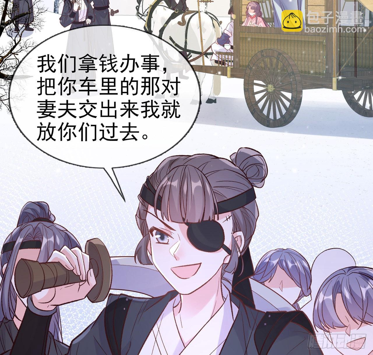 《娇媚夫郎，在线绿茶（绿茶夫君）》小树林遇险 第43页