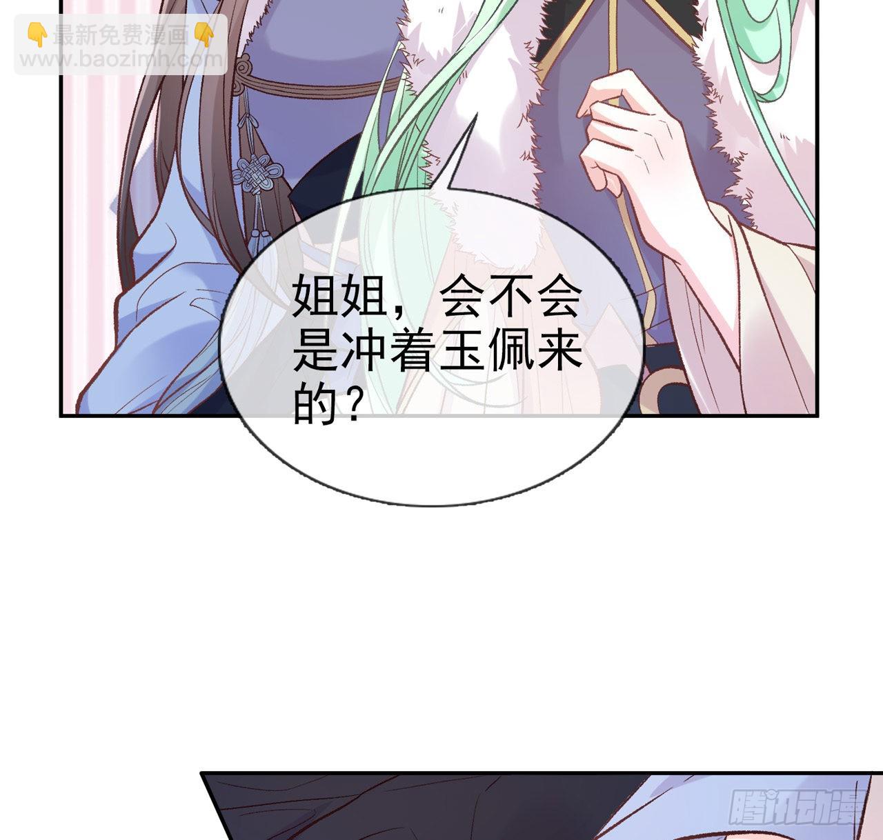 《娇媚夫郎，在线绿茶（绿茶夫君）》小树林遇险 第46页