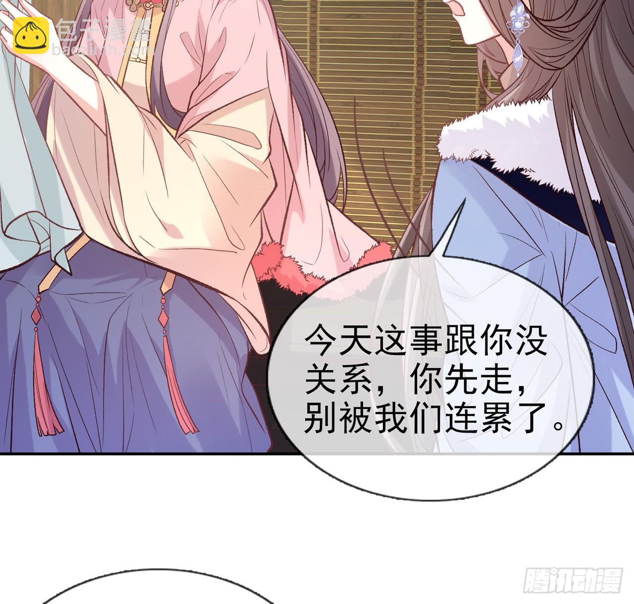 《娇媚夫郎，在线绿茶（绿茶夫君）》小树林遇险 第48页