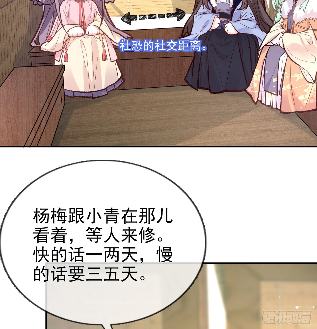 《娇媚夫郎，在线绿茶（绿茶夫君）》小树林遇险 第4页