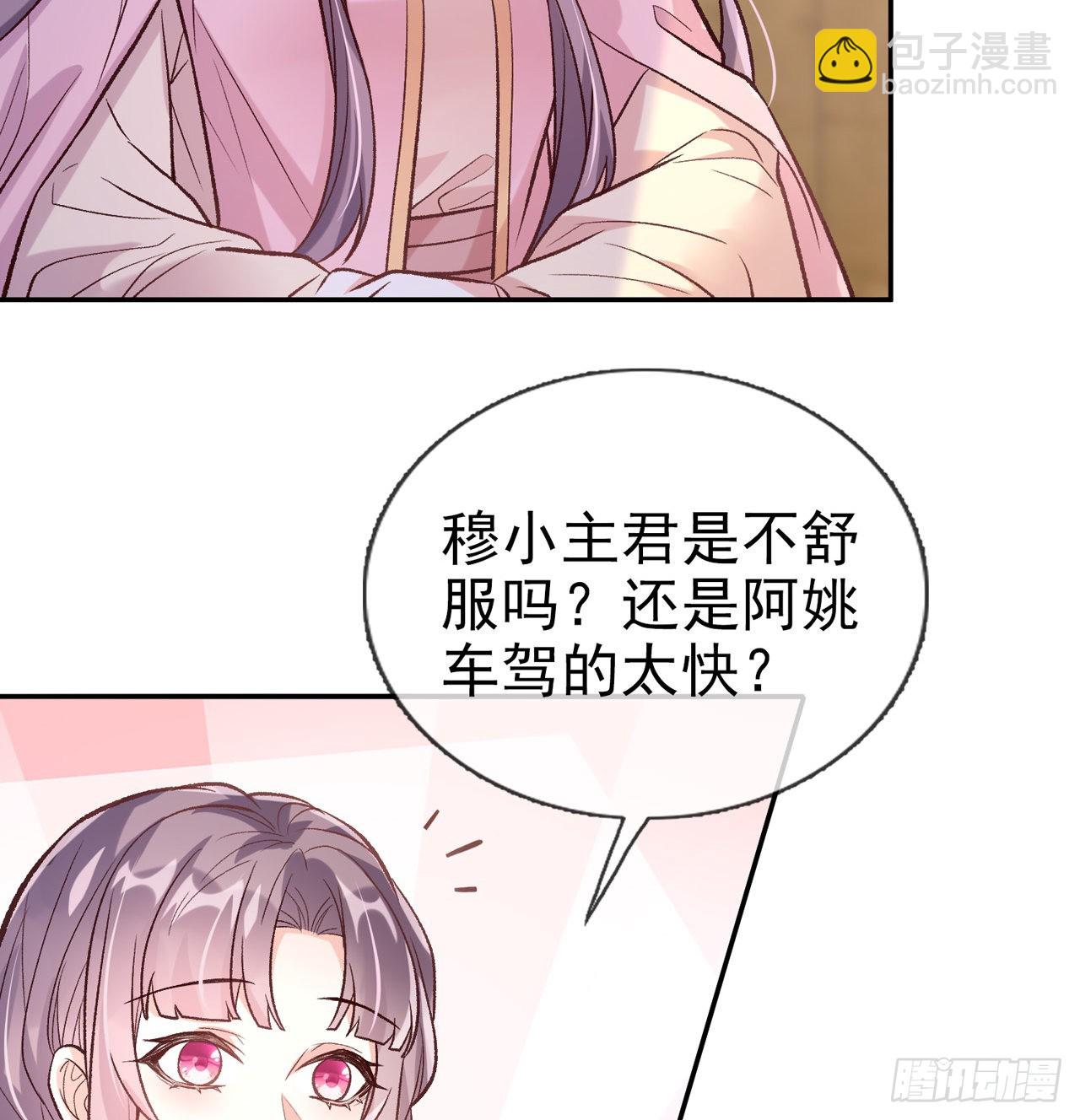 《娇媚夫郎，在线绿茶（绿茶夫君）》小树林遇险 第7页